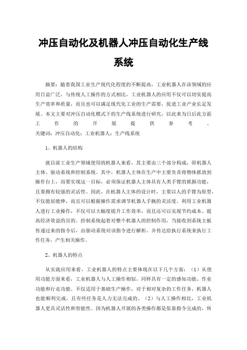 冲压自动化及机器人冲压自动化生产线系统