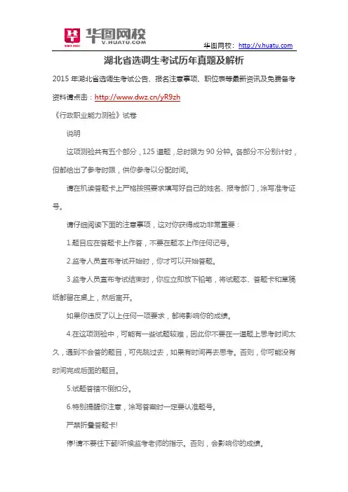湖北省选调生考试历年真题及解析