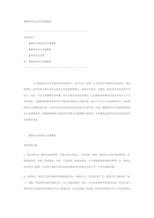 【精神系统合并症的麻醉】