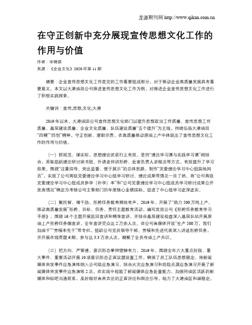 在守正创新中充分展现宣传思想文化工作的作用与价值