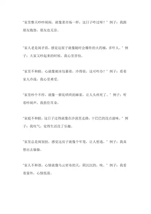 表达家庭不和睦无奈的句子