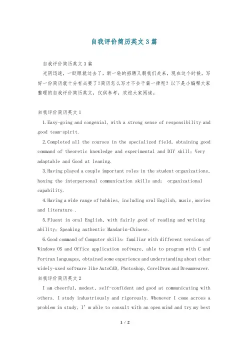 自我评价简历英文3篇