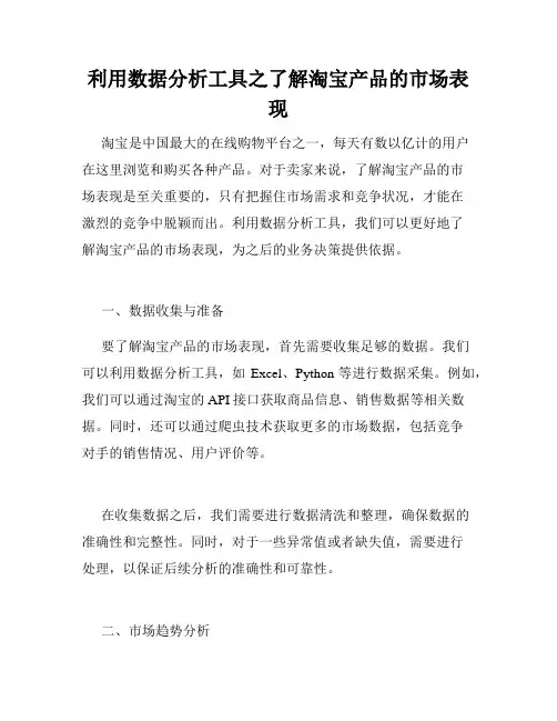 利用数据分析工具之了解淘宝产品的市场表现