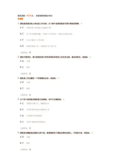 如何进行有效授权答案