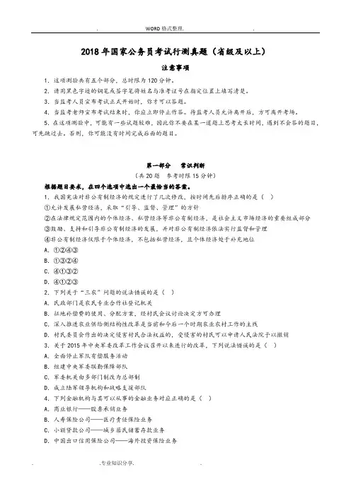 2018行测级_国家公务员考试真题和答案解析