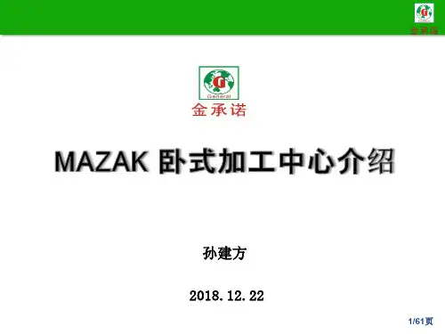 MAZAK 卧加介绍