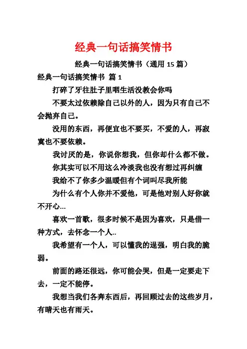 经典一句话搞笑情书