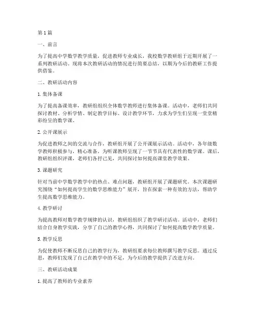 中学数学教研工作简报(3篇)