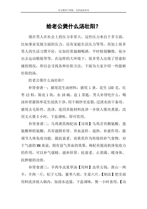 给老公煲什么汤壮阳？
