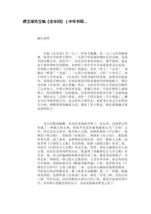 唐圭璋先生编《全宋词》（中华书局...