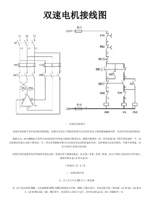双速电机原理及接线图