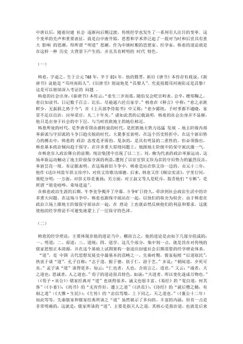 韩愈道论在经学史上的地位