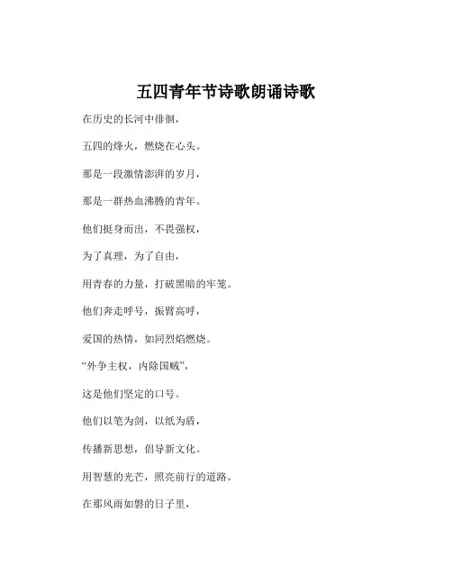 五四青年节诗歌朗诵诗歌