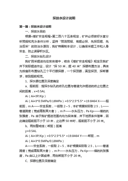 探放水设计说明