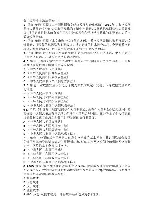 数字经济发展考试题