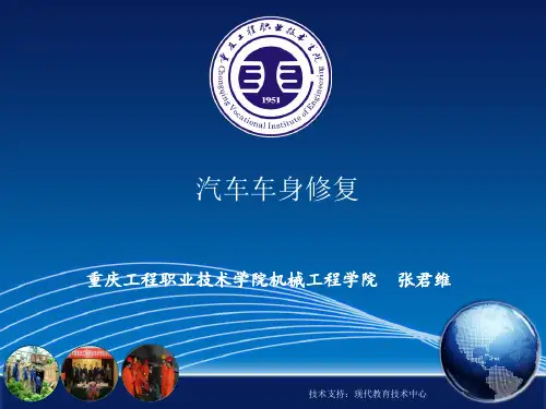 项目七  车身拉伸与矫正