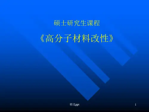 国内外高分子材料发展概况与趋势