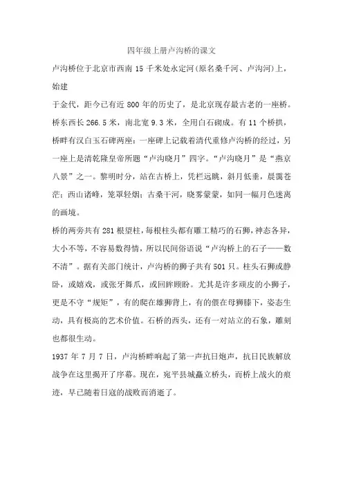 四年级上册卢沟桥的课文
