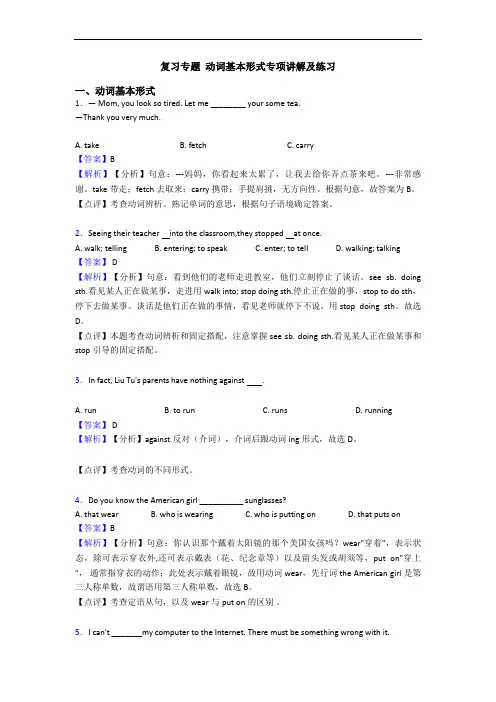 复习专题 动词基本形式专项讲解及练习