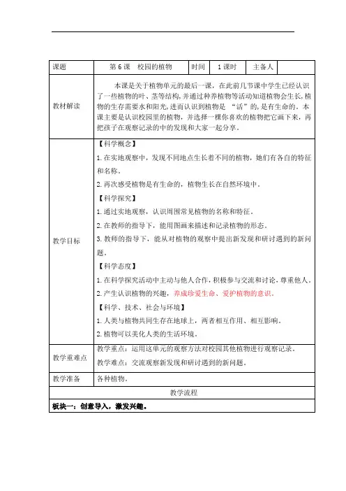 《校园里的植物》教案教学设计