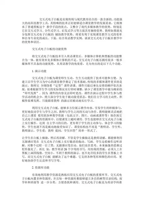 电子白板的优点和缺点(1)