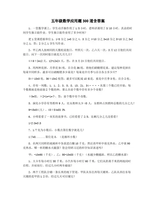 五年级数学应用题300道含答案
