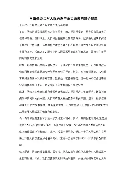 网络是否会对人际关系产生负面影响辩论辩题