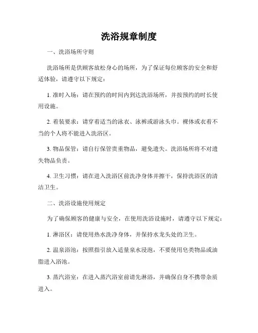 洗浴规章制度