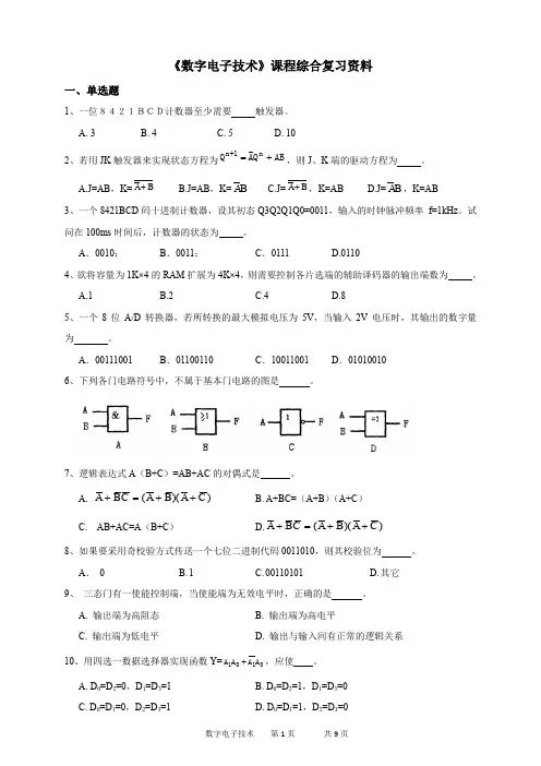 050117数字电子技术 - 19