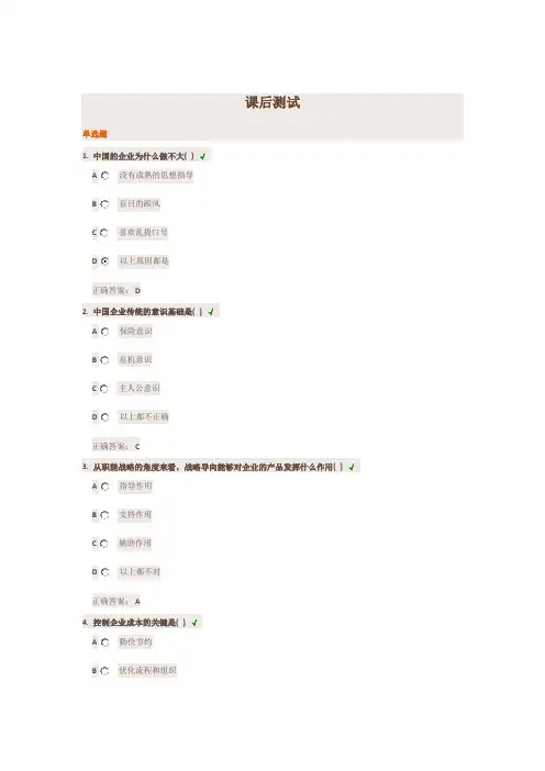 企业战略规划100分答案