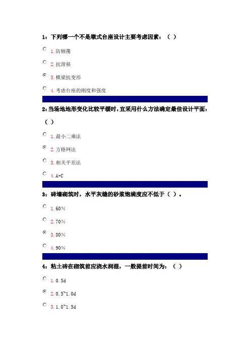 吉林大学建筑施工技术作业题库