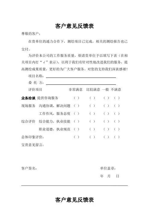 客户意见反馈表
