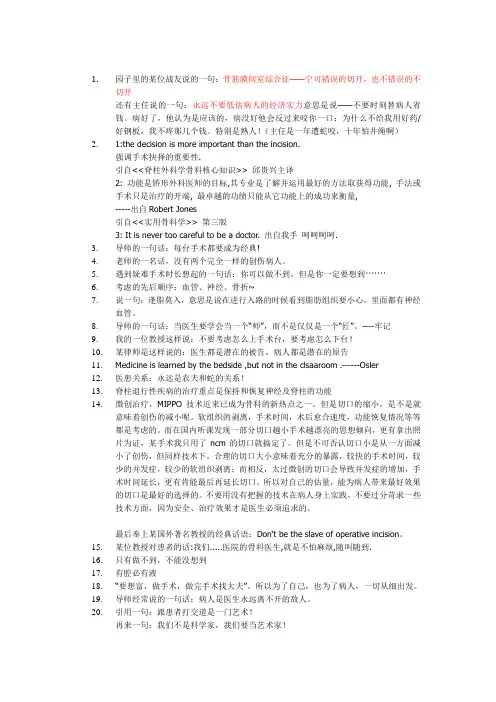 骨科经典一句话