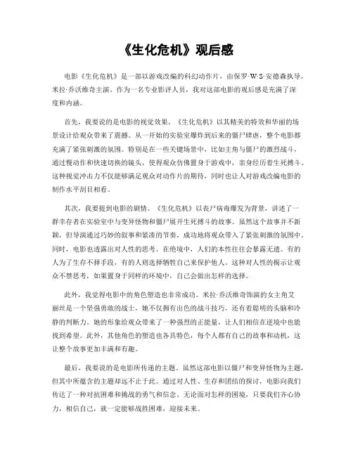 《生化危机》观后感
