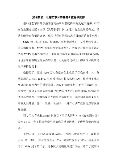 冠名赞助,让综艺节目的营销价值得以延伸