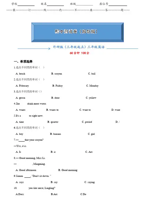 外研版英语三年级下册《期中试卷》(word版附答案)