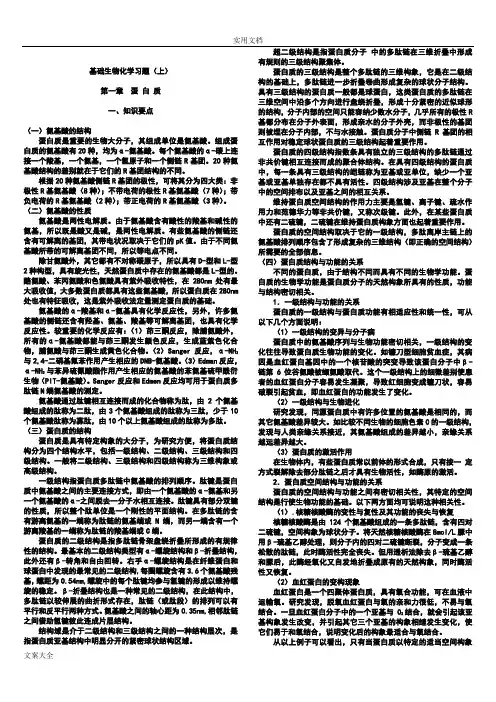 郭蔼光版基础生物化学习题
