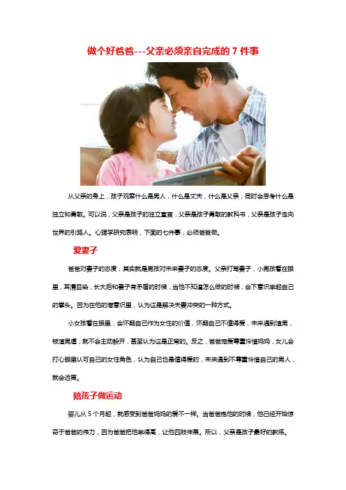 做个好爸爸---父亲必须亲自完成的7件事