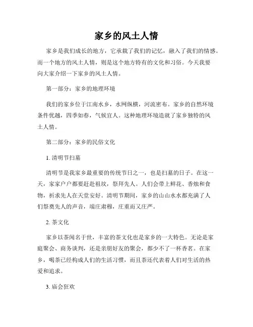 家乡的风土人情
