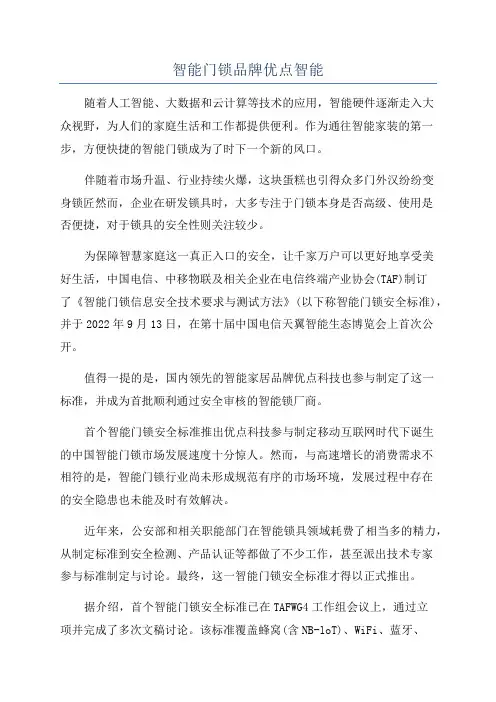 智能门锁品牌优点智能