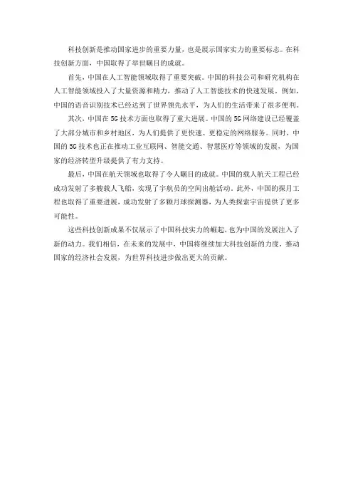 科技创新爱国素材