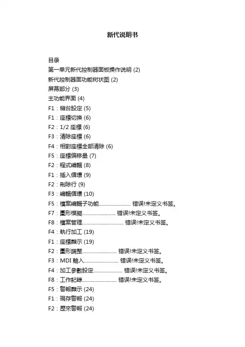 新代说明书