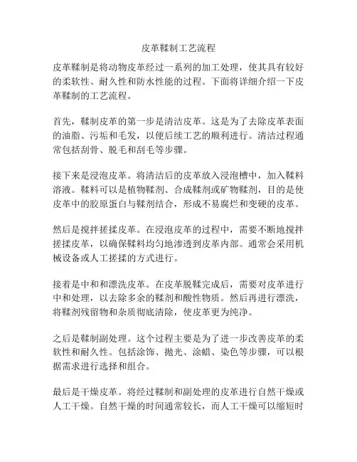 皮革鞣制工艺流程