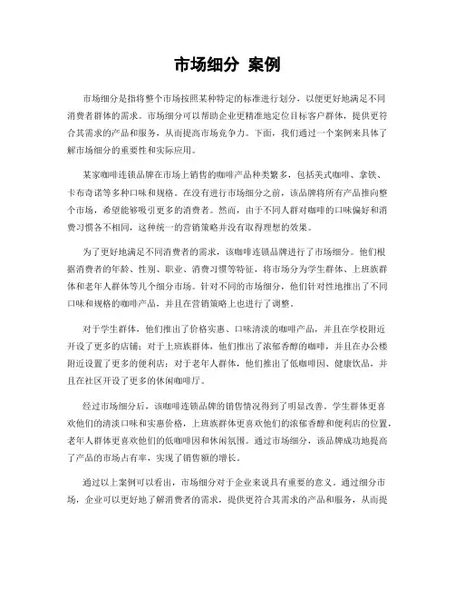 市场细分 案例