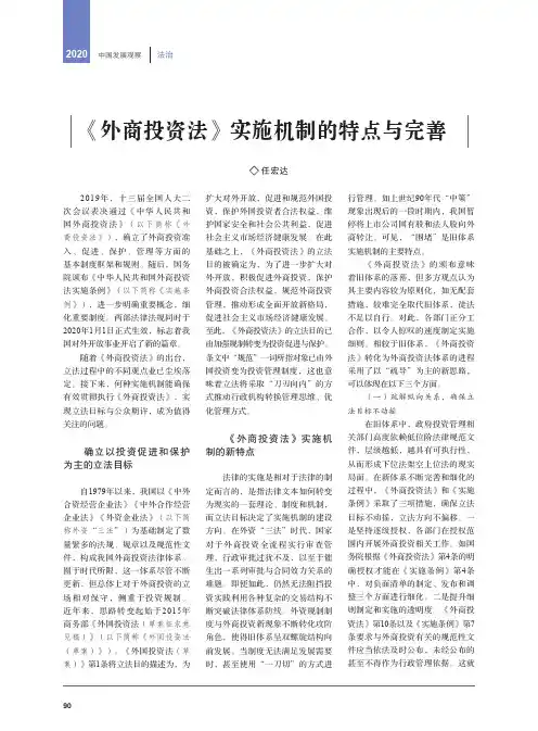 《外商投资法》实施机制的特点与完善