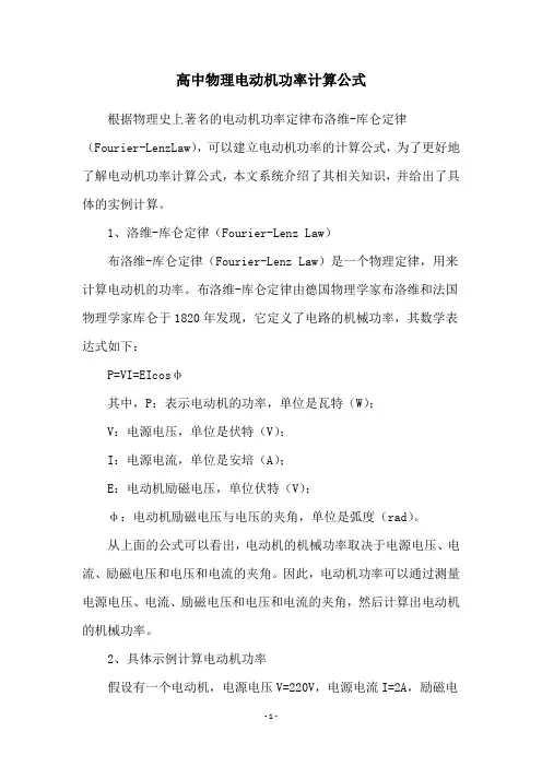 高中物理电动机功率计算公式