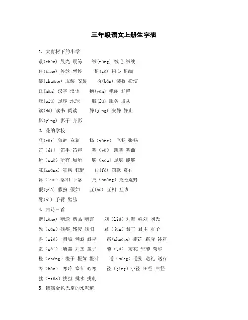 三年级语文上册会写生字表