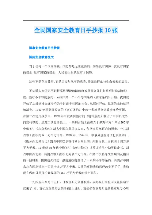 全民国家安全教育日手抄报10张