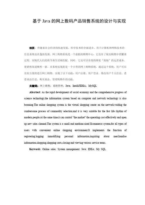 基于JAVA的网上数码产品销售系统的设计与实现 
