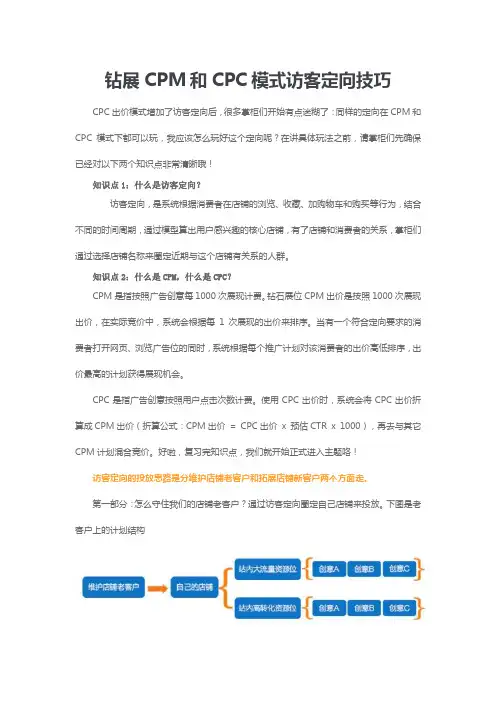电商天猫淘宝运营 钻展CPM和CPC模式访客定向技巧